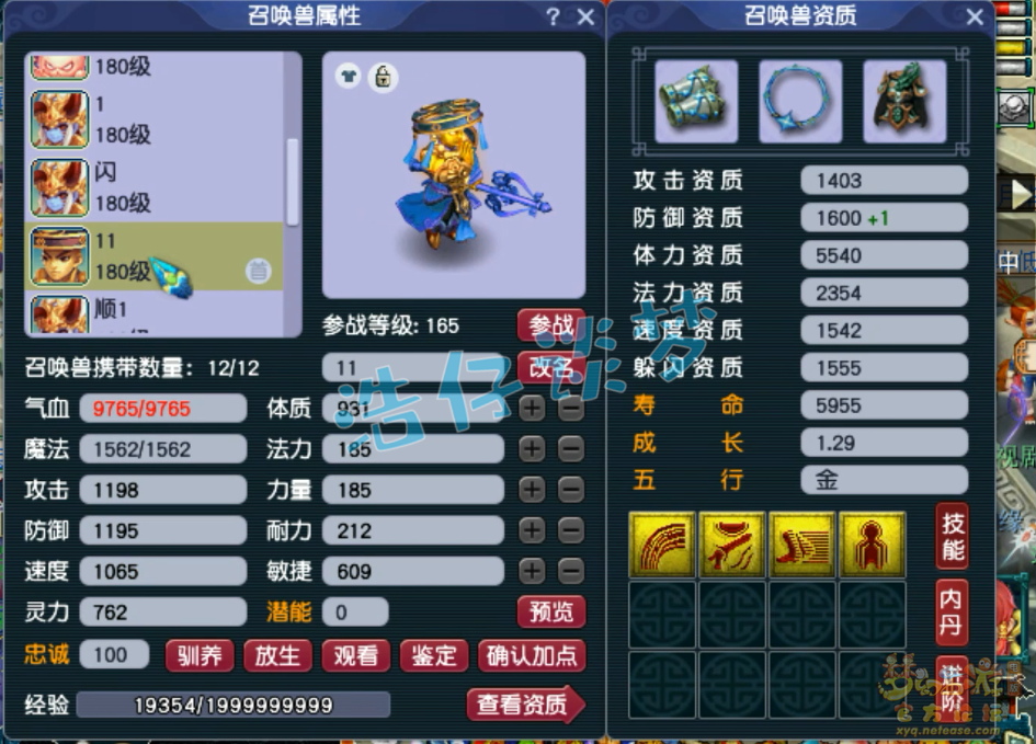 梦幻西游狮驼岭帮战装备展示图175级