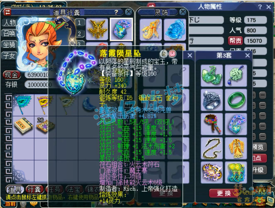 梦幻西游175级三攻魔王寨装备展示图