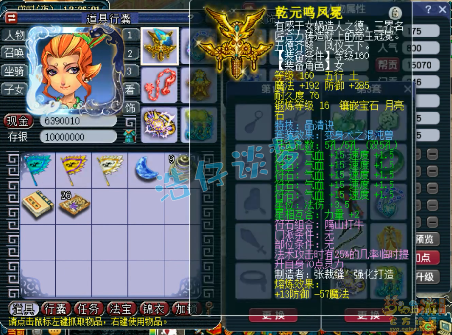 梦幻西游175级三攻魔王寨装备展示图