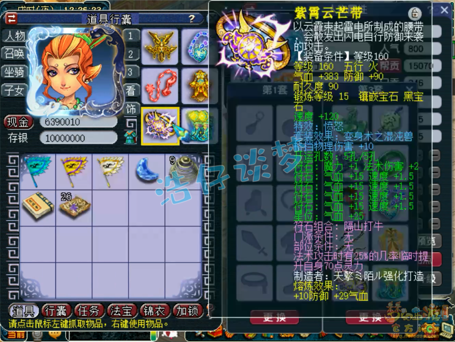 梦幻西游175级三攻魔王寨装备展示图