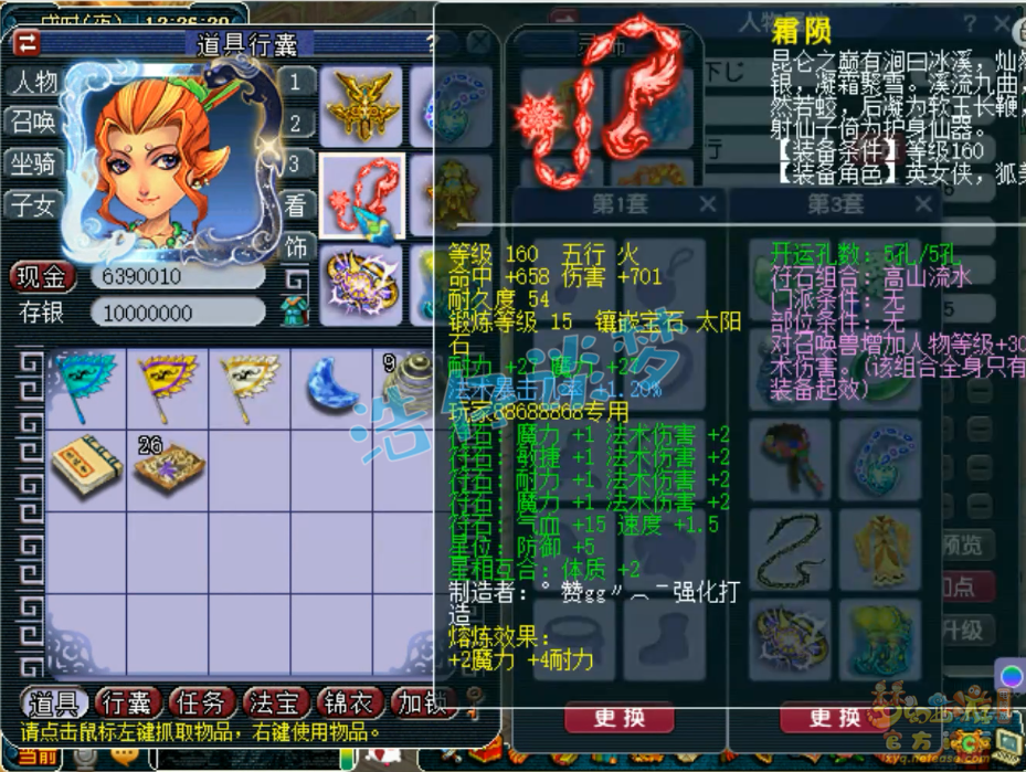 梦幻西游175级三攻魔王寨装备展示图