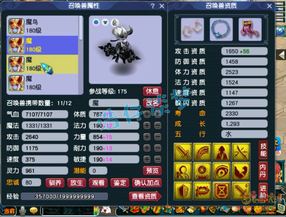 梦幻西游175级三攻魔王寨装备展示图