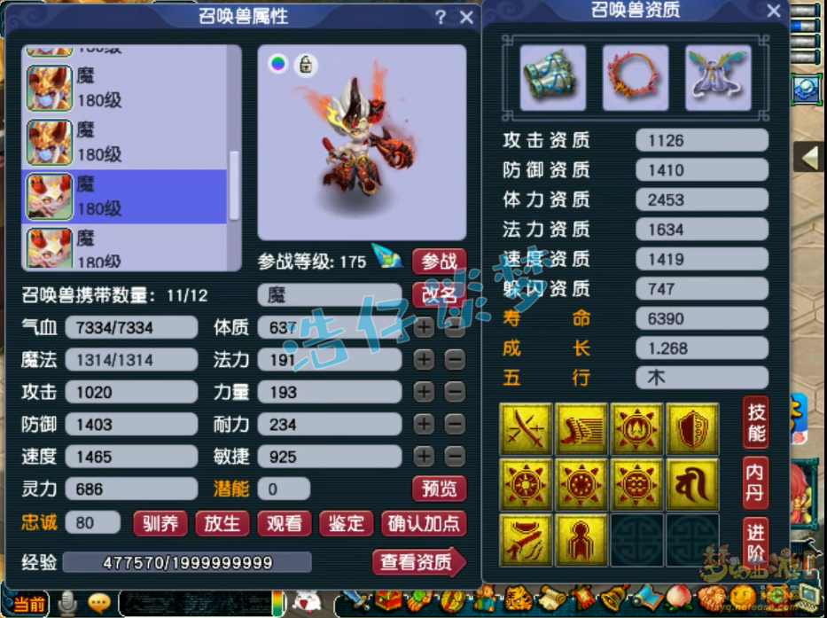 梦幻西游175级三攻魔王寨装备展示图