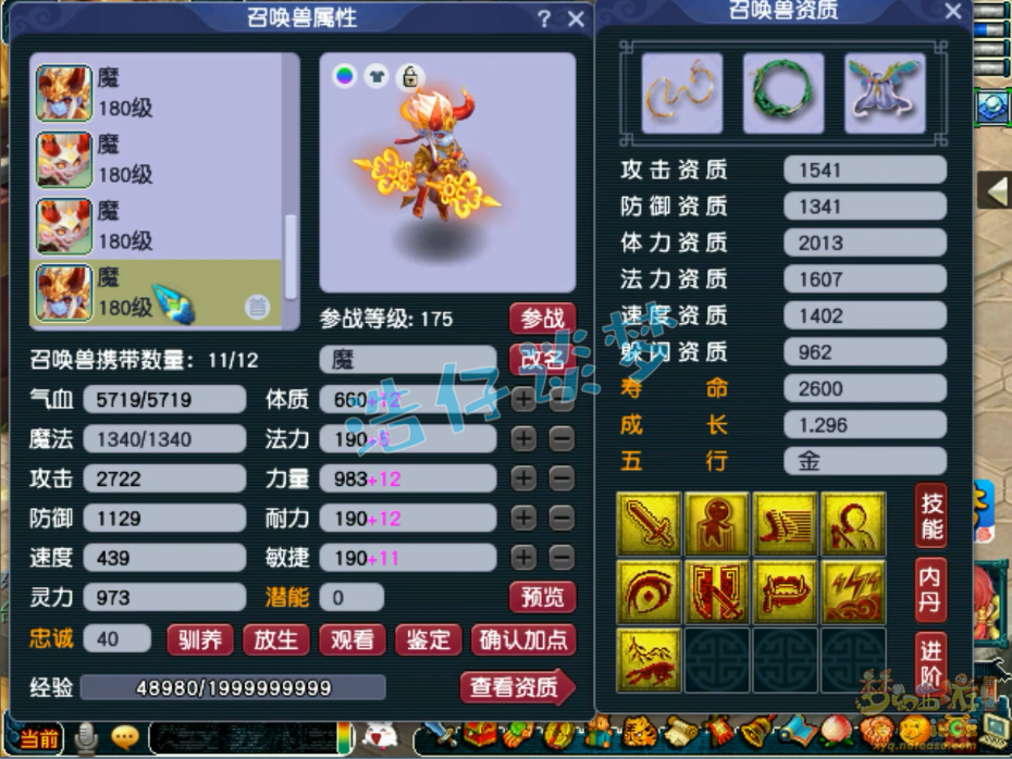 梦幻西游175级三攻魔王寨装备展示图