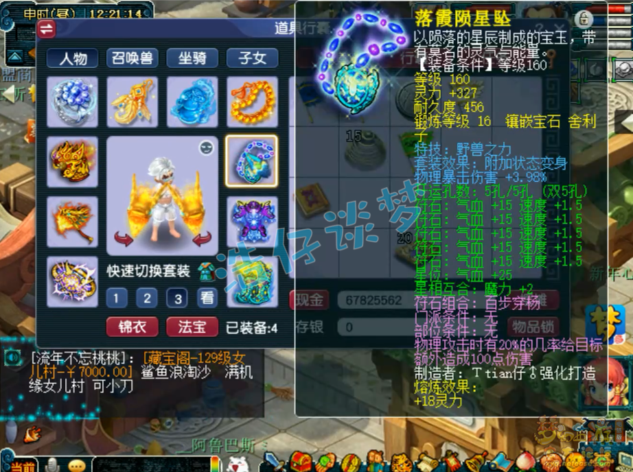 梦幻西游凌波城175级三攻装备展示图