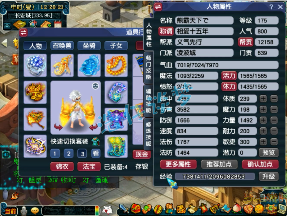 梦幻西游凌波城175级三攻装备展示图