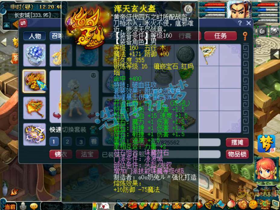 梦幻西游凌波城175级三攻装备展示图