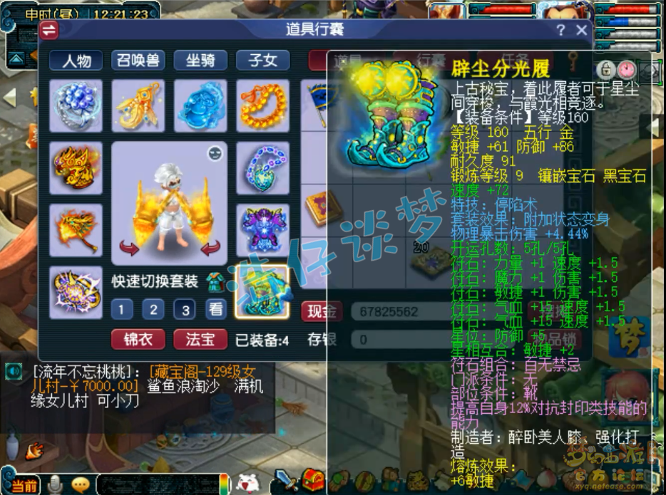 梦幻西游凌波城175级三攻装备展示图