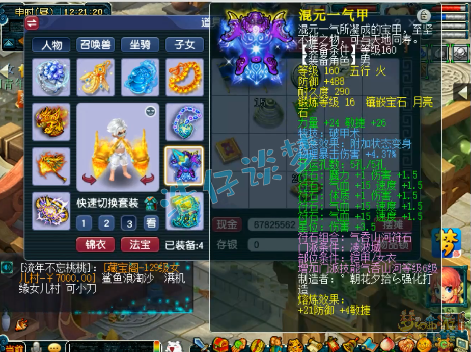 梦幻西游凌波城175级三攻装备展示图