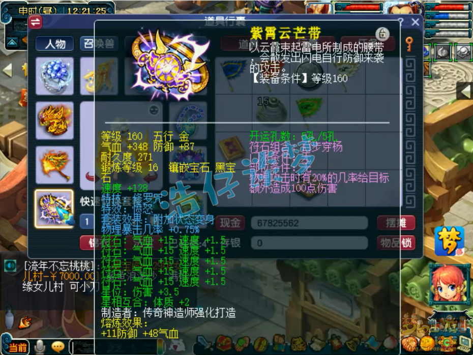 梦幻西游凌波城175级三攻装备展示图