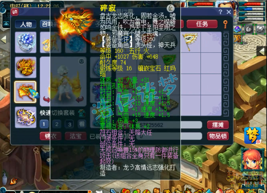 梦幻西游凌波城175级三攻装备展示图