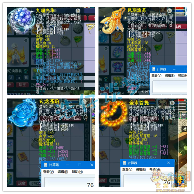 梦幻西游凌波城175级三攻装备展示图