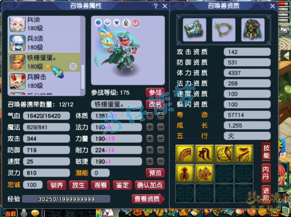 梦幻西游凌波城175级三攻装备展示图