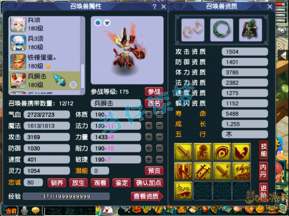 梦幻西游凌波城175级三攻装备展示图