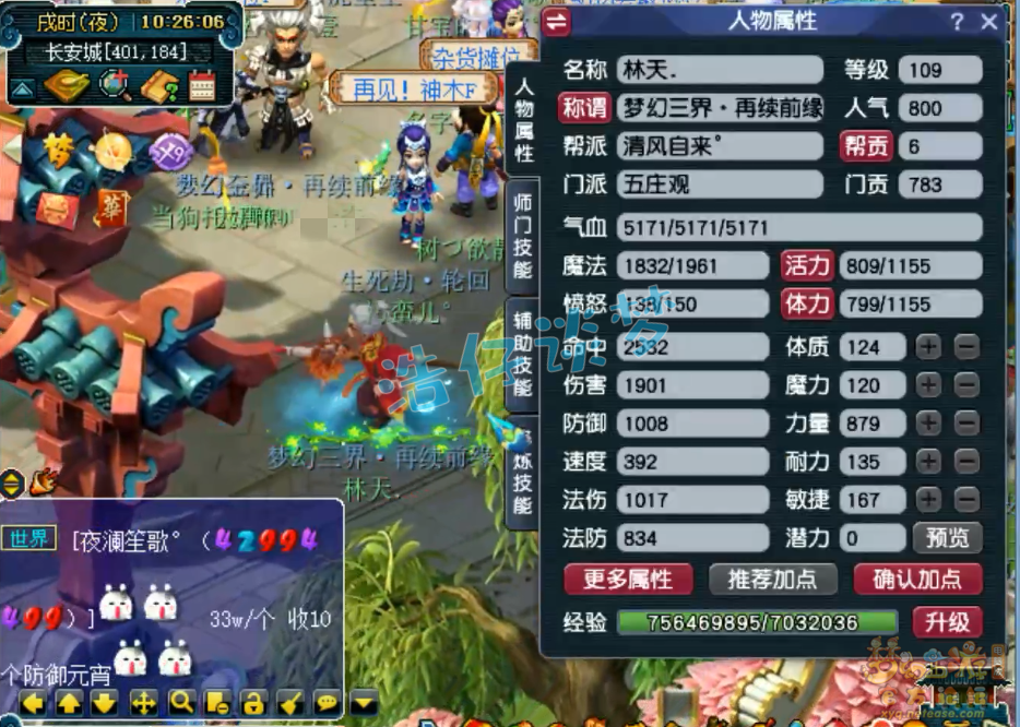 梦幻西游109力五庄任务装备展示图