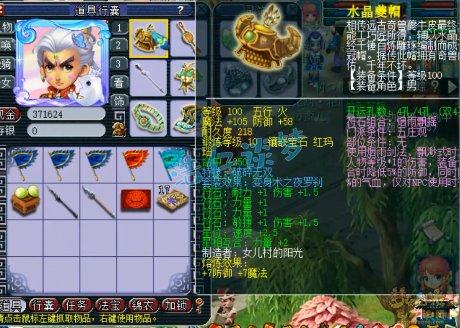 梦幻西游109力五庄任务装备展示图