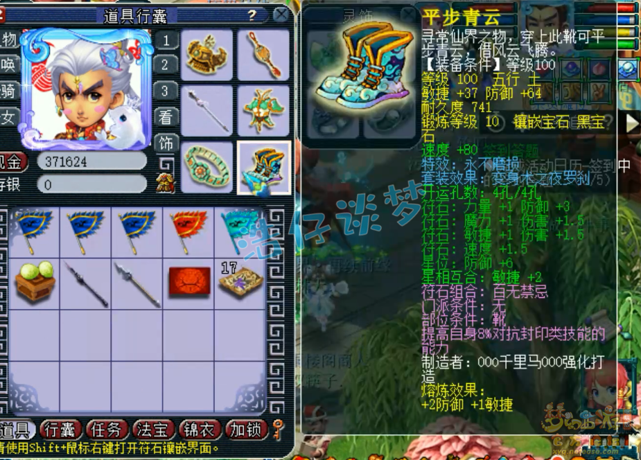 梦幻西游109力五庄任务装备展示图