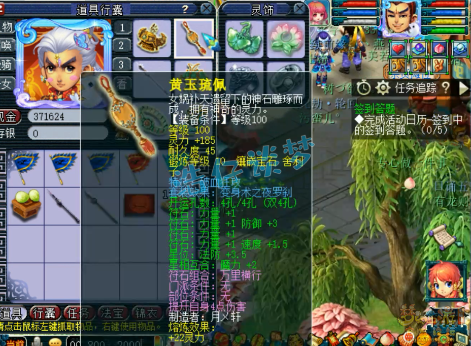 梦幻西游109力五庄任务装备展示图