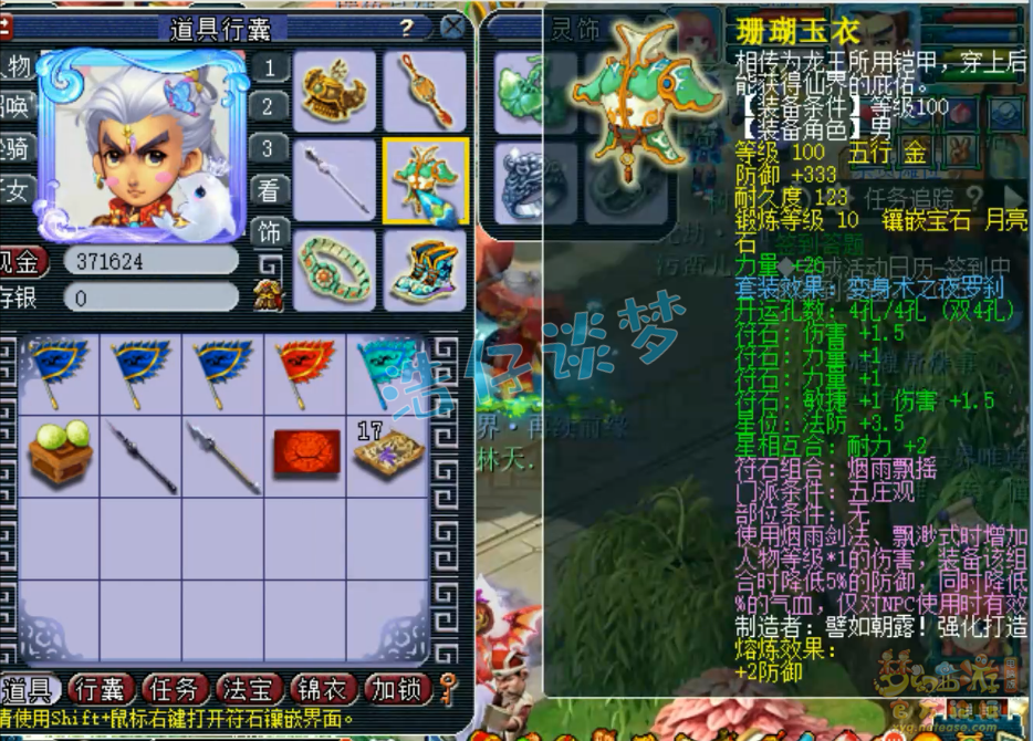 梦幻西游109力五庄任务装备展示图