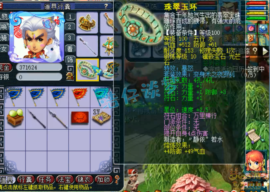 梦幻西游109力五庄任务装备展示图