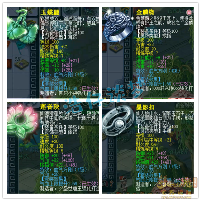 梦幻西游109力五庄任务装备展示图