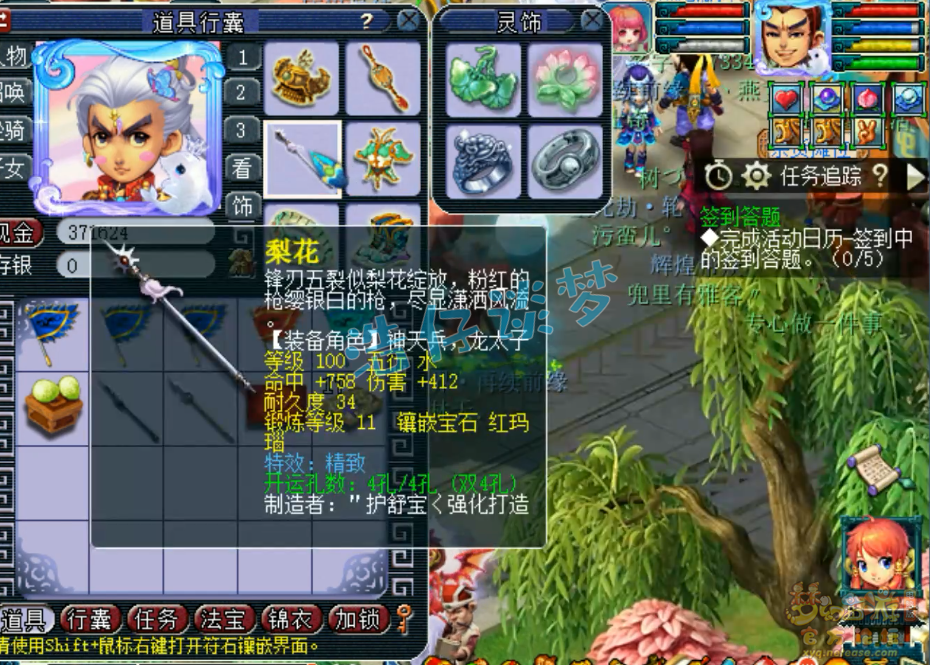 梦幻西游109力五庄任务装备展示图