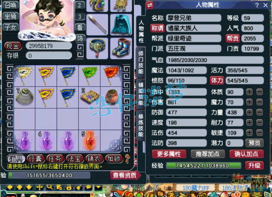 梦幻西游59五庄观任务装备展示图