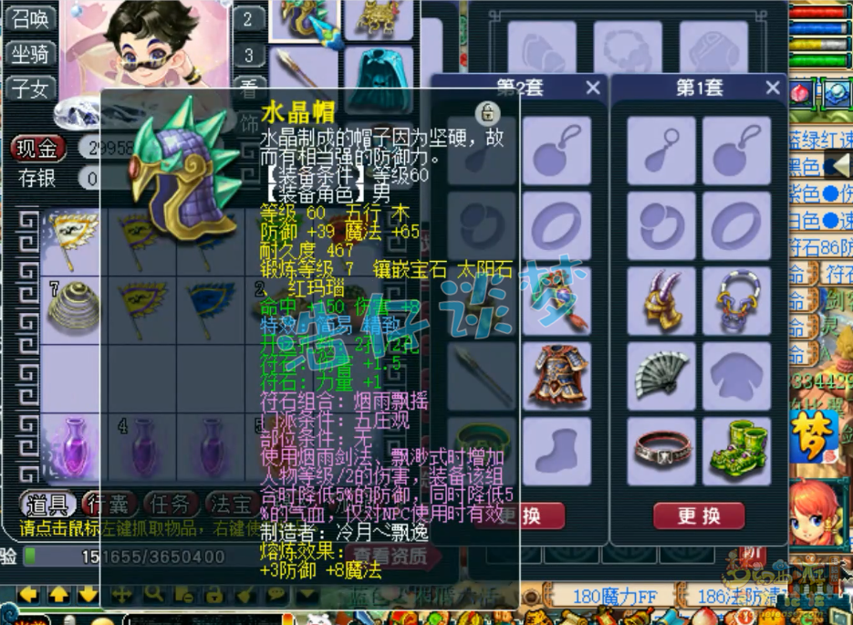 梦幻西游59五庄观任务装备展示图