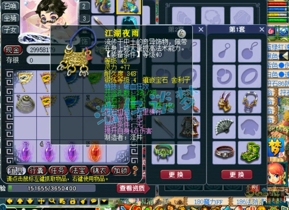 梦幻西游59五庄观任务装备展示图