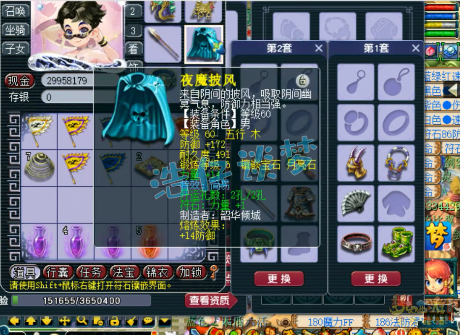 梦幻西游59五庄观任务装备展示图