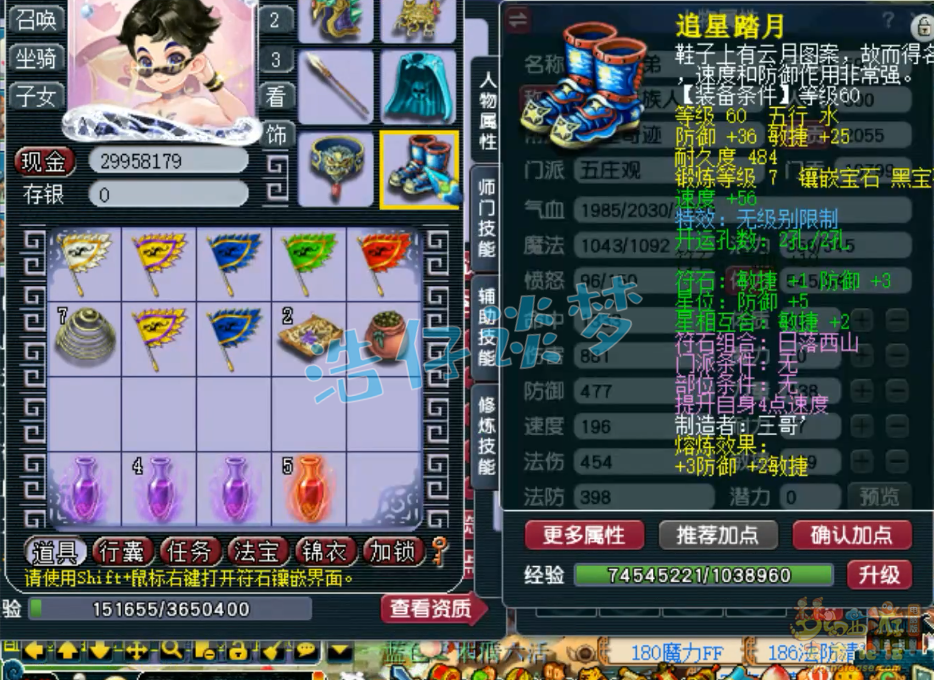 梦幻西游59五庄观任务装备展示图