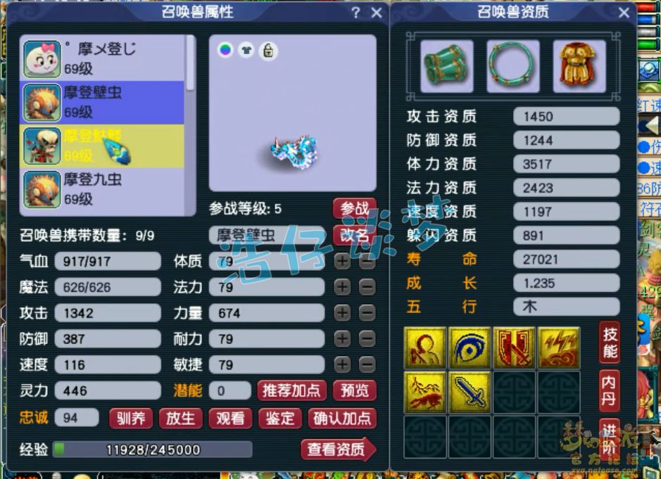 梦幻西游59五庄观任务装备展示图