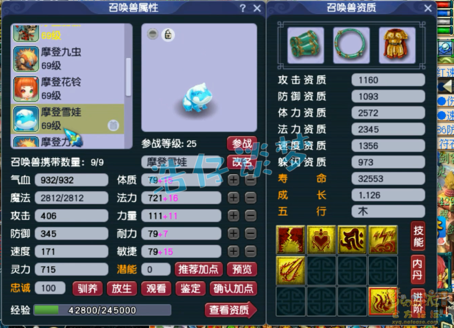 梦幻西游59五庄观任务装备展示图