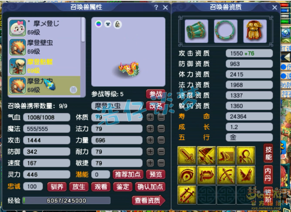 梦幻西游59五庄观任务装备展示图