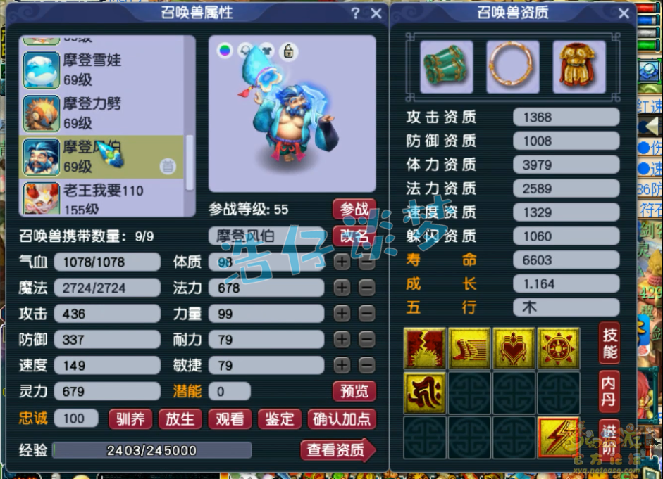 梦幻西游59五庄观任务装备展示图