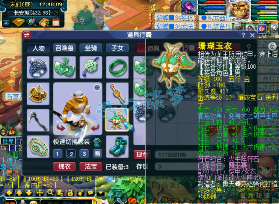 梦幻西游百套109级魔王寨装备展示图