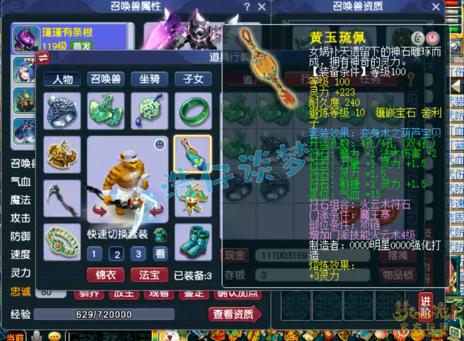 梦幻西游百套109级魔王寨装备展示图