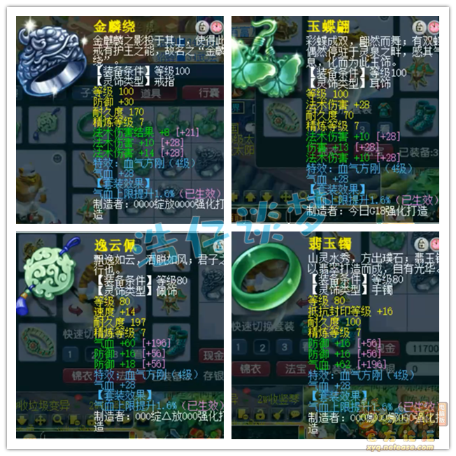 梦幻西游百套109级魔王寨装备展示图