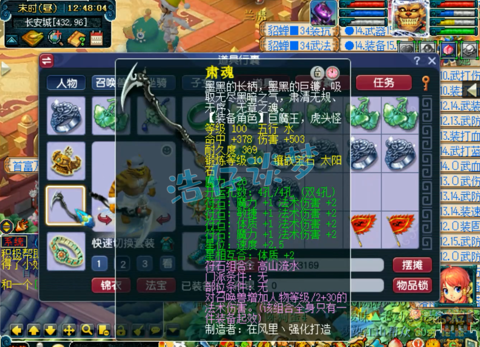 梦幻西游百套109级魔王寨装备展示图