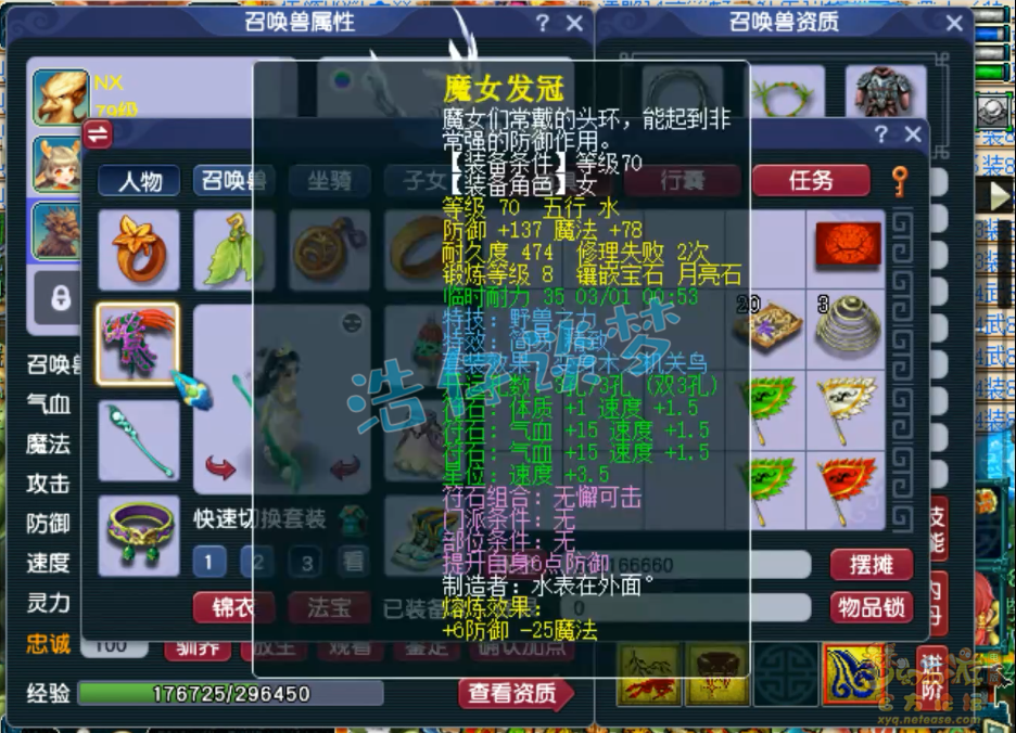 梦幻西游女儿村装备展示图69级