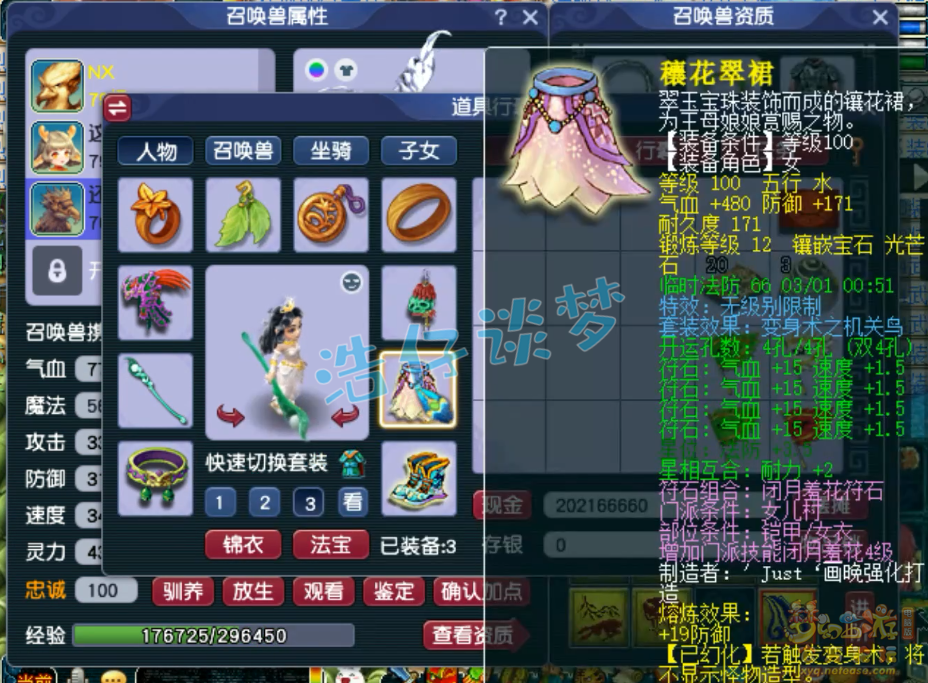 梦幻西游女儿村装备展示图69级