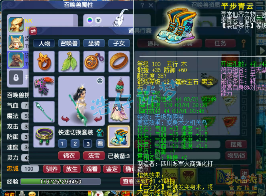 梦幻西游女儿村装备展示图69级