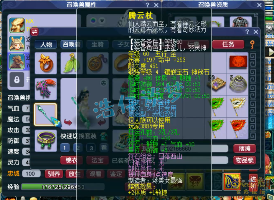 梦幻西游女儿村装备展示图69级