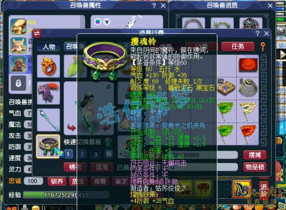 梦幻西游女儿村装备展示图69级