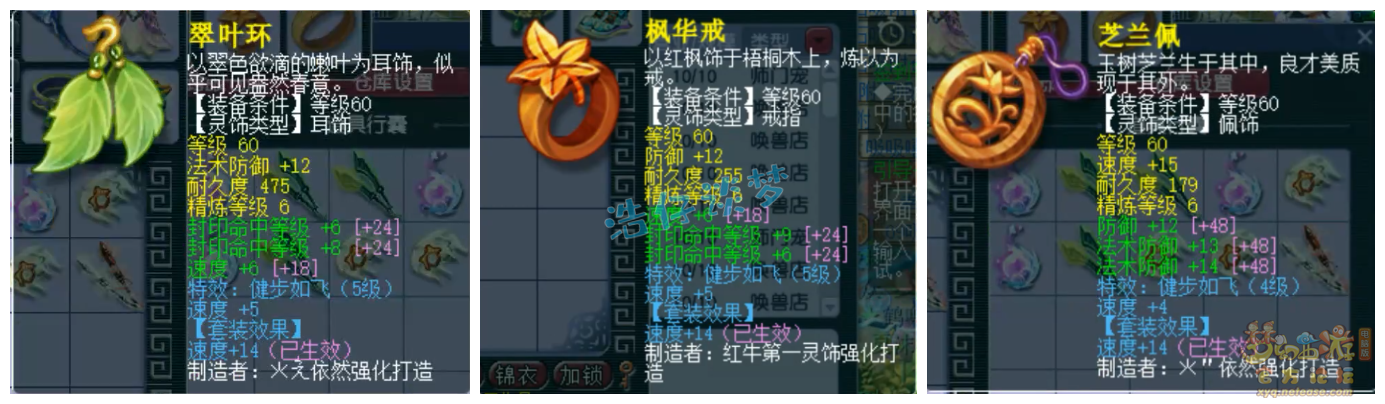 梦幻西游女儿村装备展示图69级