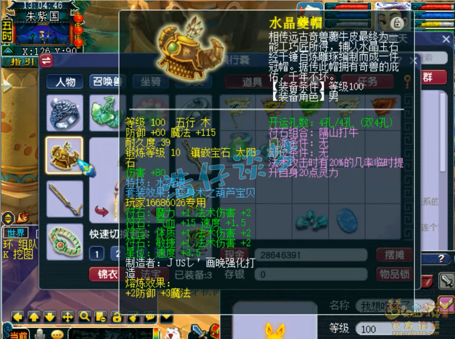 梦幻西游109神木林装备展示图