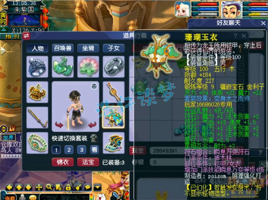 梦幻西游109神木林装备展示图