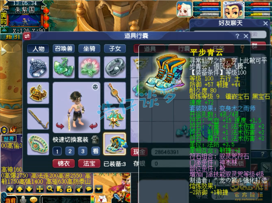 梦幻西游109神木林装备展示图