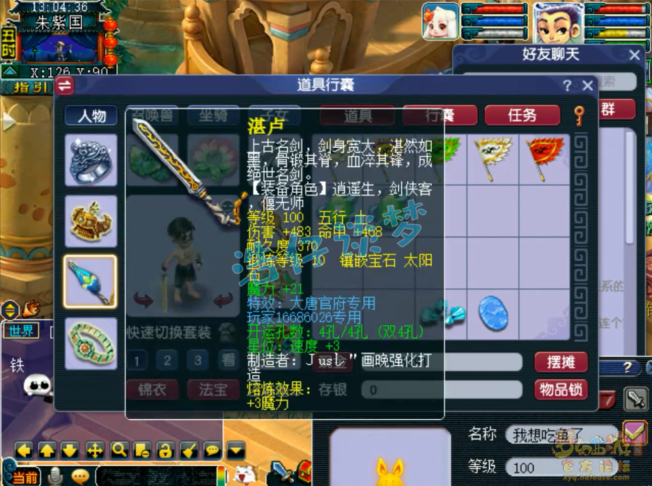 梦幻西游109神木林装备展示图