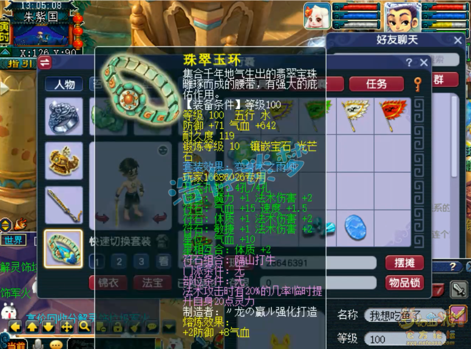 梦幻西游109神木林装备展示图